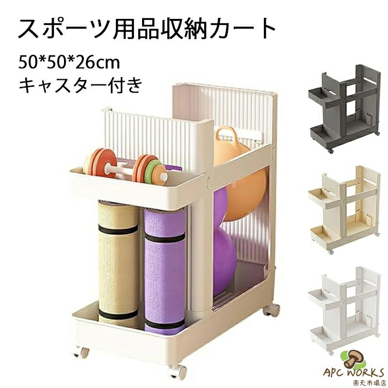 ヨガマットラック ヨガマット収納ラック【ヨガツールを楽に収納】キャスター付き ヨガマットホルダー ホームジム収納ラック ジム機器収納ラック 収納バスケット かご ヨガマット/ヨガボール/ダンベル/ケトルベル/フォームローラー/レジスタンスバンド収納用