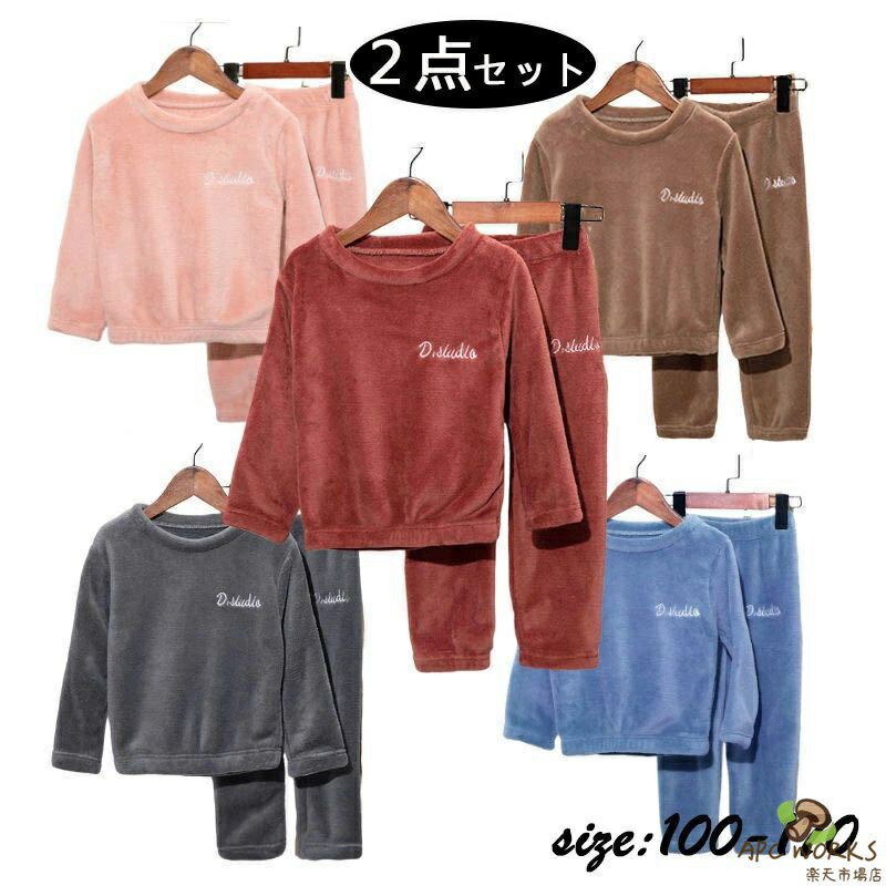 乐天商城 - キッズ パジャマ 秋冬 2点セット もこもこ フランネル 子供パジャマ 上下セット 女の子 男の子 厚手 暖かい 長袖 ルームウェア 部屋着 セットアップ 男女兼用 かわいい おしゃれ 可愛い 寝巻き ナイトウェア 子供服 5色 120 140 150 160 170