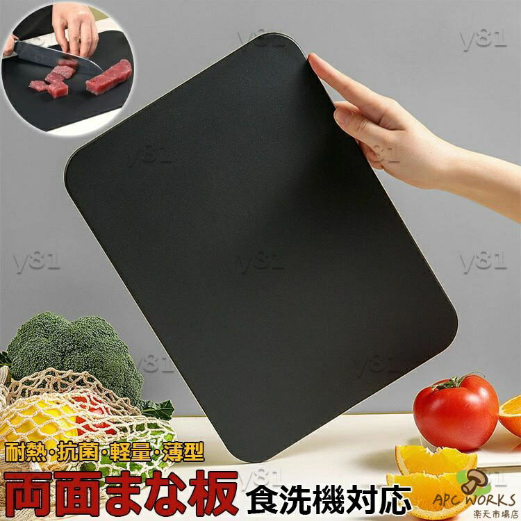 まな板 黒 耐熱 エラストマー 両面まな板 抗菌 まな板 食洗機対応 ノンスリップ 滑らない 軽量 やわらかな刃あたり 両面利用 多機能 キッチンまな板 野菜まな板 肉まな板 多目的まな板 お手入れ簡単 キャンプ アウトドア適用 新居祝い
