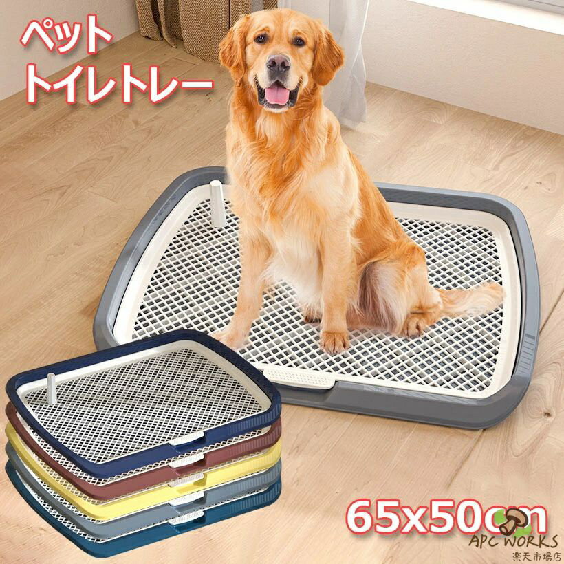 Tray Toilet Container - ペットトイレレイー 65X50CM 大型犬トイレ トレイ ワイド 犬用トイレ マーキングポール フチ付き トレーニング しつけ メッシュ しつけるウォールトレー メッシュトレー ボックス屋内/屋外 犬トイレトレー 柱付き 訓練しやすい 飛び散り防止壁プレート付き 全5色