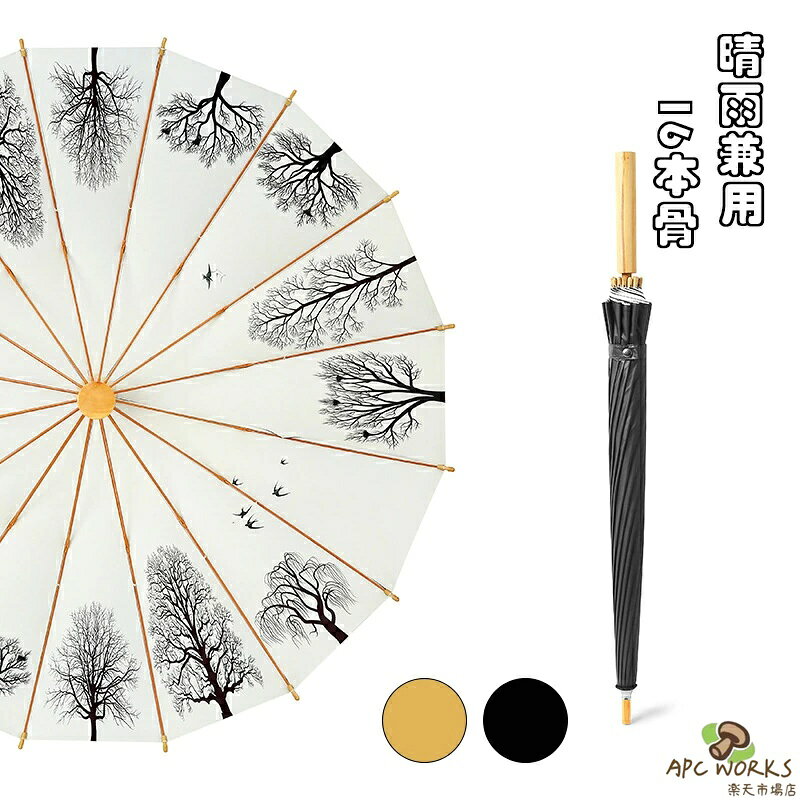 【傘タイプ】：長傘 【サイズ】：（約） *骨の本数：16本　 *収納時全長：83cm *開く時直径：105cm*重さ：約0.46kgモニターの発色具合により、実際のものと色が異なる場合があります。
