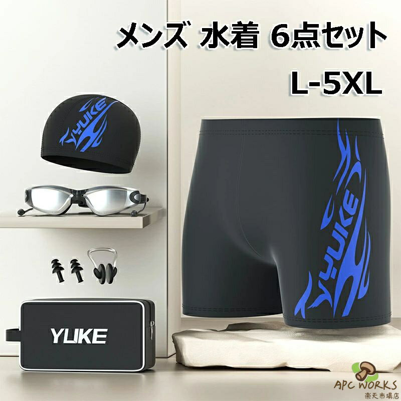男用 - 水着 メンズ 水泳セット フィットネス 競泳水着 男性用 おしゃれ 海水パンツ スイムウエア ジム 男性 水泳パンツ スイミング用品 耐震 スイミングゴーグル スイムキャップ ノーズクリップ 耳栓 収納袋 6点セット 吸汗速乾 大きいサイズ L XL 2XL 3XL 4XL 5XL 全3色