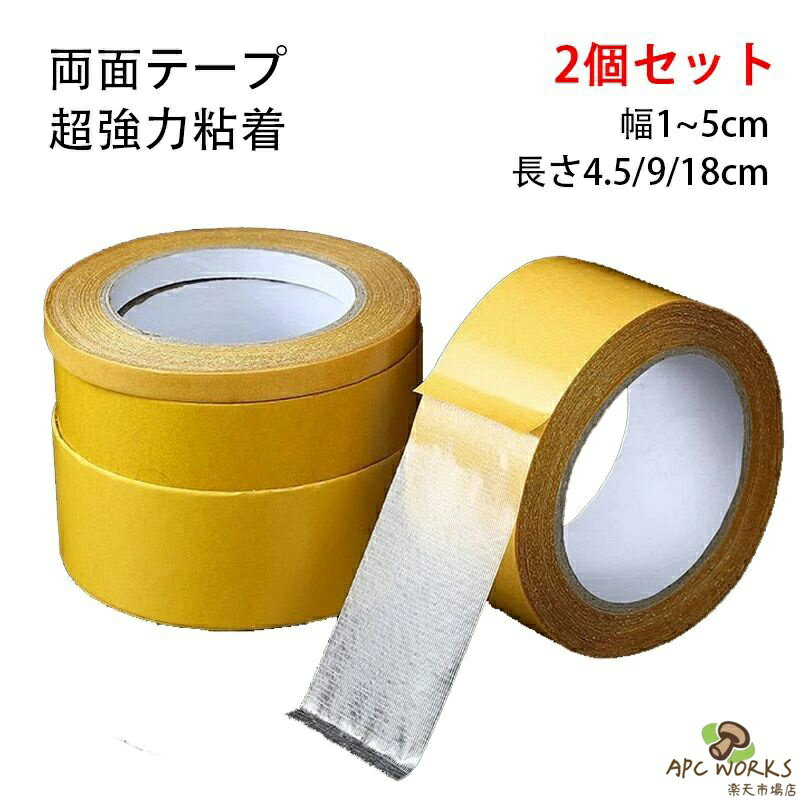2個セット 両面テープ 極 粘着テープ 剥がせる はがせる 超強力 透明 防水 張り替え あと残らない 便利 両面メッシュテープ ハイタックガラス繊維メッシュ 超粘着性抵抗性クリアテープ 透明テープストリップ 使いやすい 幅1~5cm 長さ4.5cm 9cm 18cm