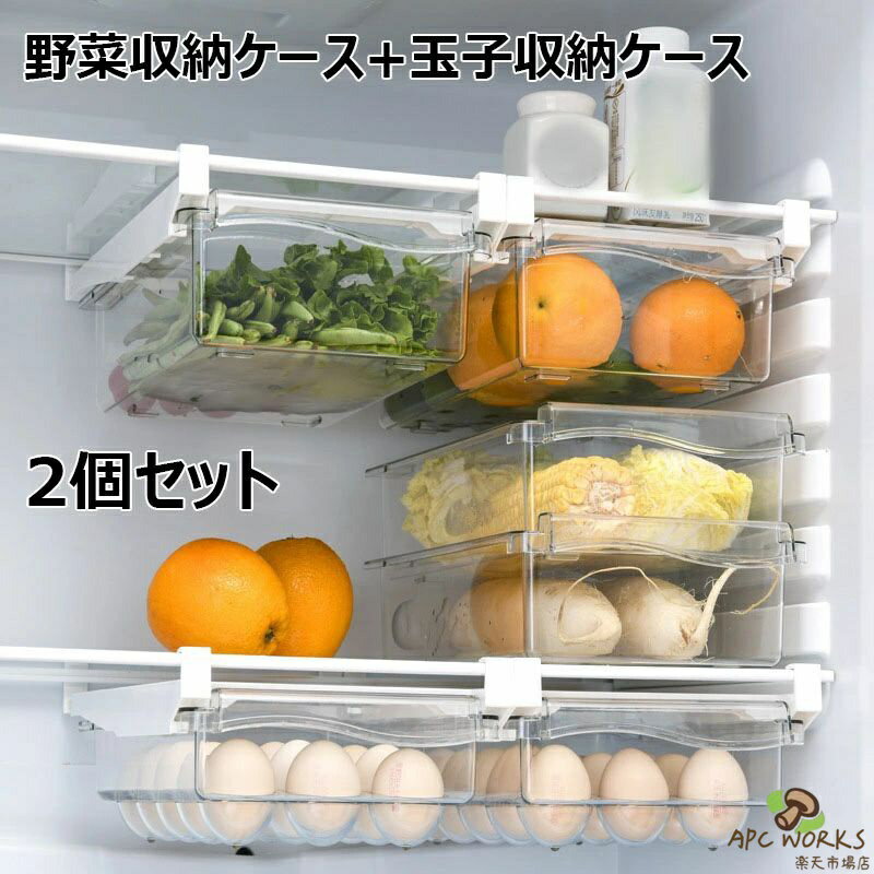 乐天商城 - 2個セット 冷蔵庫収納 吊り下げ収納ケース 引き出しケース 卵入れ たまご収納 コンパクト 冷蔵庫トレー 透明 清潔 クリーン 掃除しやすい クリアケース 収納ボックス 果物 野菜収納ケース 玉子収納ケース 保存容器 小物整理 台所 食品 キッチン収納 パントリー キャビネット