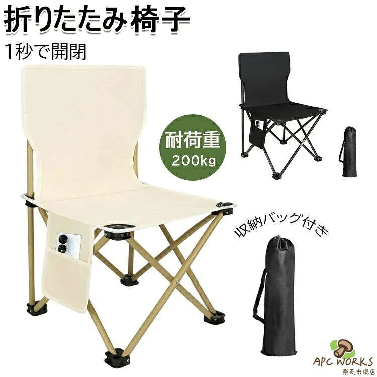 アウトドアチェア 折りたたみ椅子 コンパクト 軽量 【サイドポケット付き 耐荷重20...