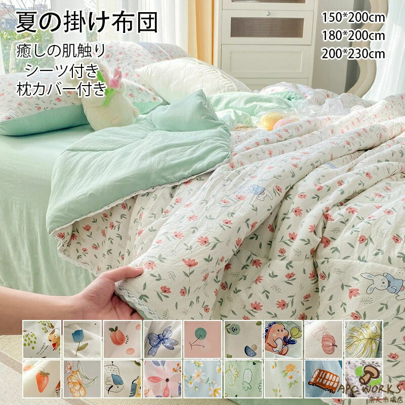 夏用掛け布団肌掛け布団かわいい花柄...