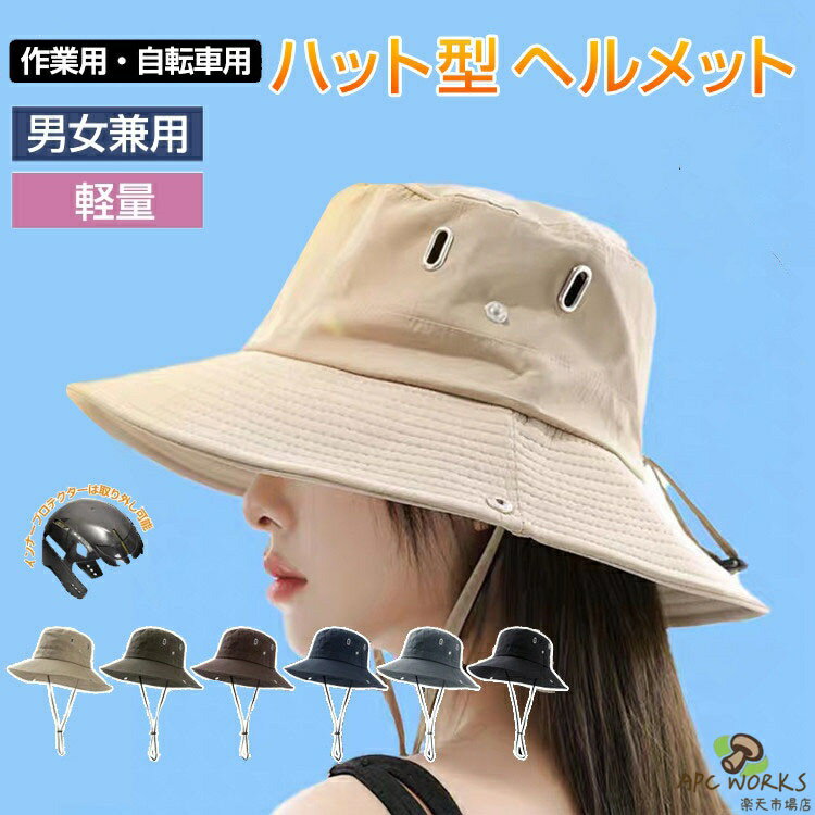 乐天商城 - バケットハット ヘルメット 自転車 防災用キャップ型 帽子　大人 女性 男性　安全認定　軽量 高校生 通勤 通学 可愛い ヘルメット　安全帽子 頭部保護 防災グッズ uvカット帽