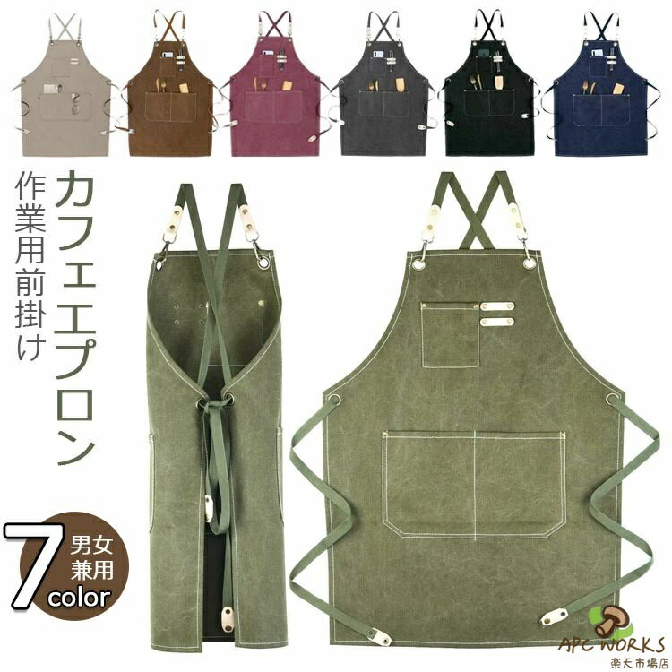 乐天商城 - エプロン キャンバス 前掛け カフェエプロン 作業用 職人 フリーサイズ 美容師 ガーデニング シェフ バー エプロン メンズエプロン ストラップ調整 大きいサイズ 男女兼用 キャンバス ワークデニムエプロン DIY キャンバスエプロン ワークエプロン