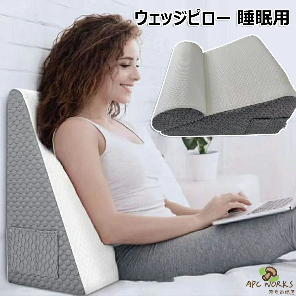 【商品詳細】 ●セット内容：背もたれ枕(50x50x26cm)+ヘッドレスト(50x15x7.5cm) ●材質：ポリエステル ●新しく改良されたピローウェッジは、ジャカードデザインと柔らかく通気性のある空気層生地を備えており、一晩中快適です。 ●術後ウェッジ枕は 30 度の傾斜が特徴で、体に最適なサポートとリラクゼーションを提供します。ソファに横たわっているときでも、ベッドに横たわっているときでも、このベッドフォームウェッジ枕は背中、首、頭を完璧にサポートします。 ●スリープ ウェッジは、上半身を高くし、いびき、胃酸逆流、その他の睡眠関連の問題を軽減するように設計されています。すっきりした気分で目覚め、一日を始める準備ができています。胃酸逆流枕を使用して、テレビを読んだり見たりするときにベッドの上で体を支えたり、膝の下に置いて圧力を軽減し、血行を改善したりできます。 ●この三角枕にはサイドポケットが付いており、携帯電話、リモコン、メガネなどを収納できます。コンパクトなサイズと軽量設計なので、旅行のお供に最適です。 ※備考 ※商品写真は、できる限り現品を再現するように画像処理などの補正を行っておりますが、ご利用のモニターや環境により差異が生じます。予めご了承ください。 ※サイズ詳細等の測り方はスタッフ間で統一、徹底はしておりますが、実寸は商品によって若干の誤差(1cm〜3cm )がある場合がございますので、予めご了承ください。