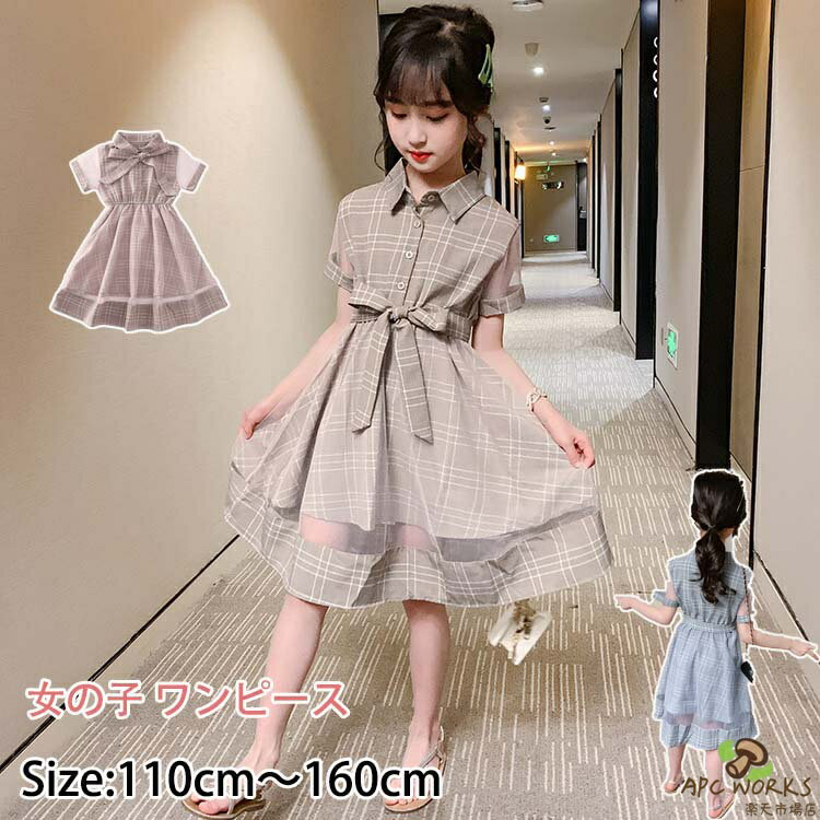 乐天商城 - ワンピース キッズ 女の子 韓国子供服 半袖 ワンピース 綿 チェック柄 ベビー服 ドレス 子供 ピアノ 発表会 結婚式 フォーマル ドレス チュール スカート 子ども服 ジュニア 赤ちゃん 110cm 120cm 130cm 140cm 150cm 160cm おしゃれ 可愛い 入学式 卒業式 誕生日 プレゼント