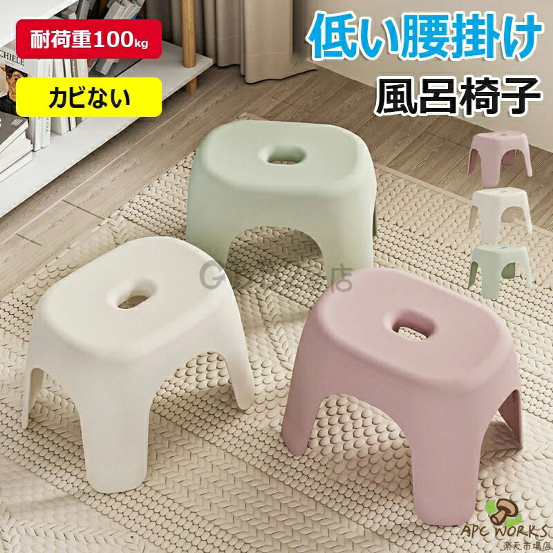 【カラー】 ピンク、アイボリー、グリーン、ブルー、ブラック ピンク【S】、アイボリー【S】、グリーン【S】、ブルー【S】、ブラック【S】、ピンク【M】、アイボリー【M】、グリーン【M】、ブルー【M】、ブラック【M】 セット：1個入り、2個入り サイズ：【S】27.5×19.5×20.5cm 【M】28×23.5×21cm 素材：プラスチック 原産国 : 中国 【この商品について】 乾きやすい、通気性にこだわったかたち。狭い浴室でも使えるコンパクトサイズの腰かけです。 床置きの物がラクに使える高さです。 体に触れる面積が広いので、座りやすく安定感があります。 4方向から空気が流れやすいので、湿気がこもりません。 ※簡易包装となりますのでご理解の程よろしくお願いします。 ※手動測定による1〜3cmの測定偏差を許容してください。 ※モニターや光の効果が異なるため、実際の色は写真の色と若干異なる場合があります。 ※仕様・デザインは改良のため予告なく変更することがあります。