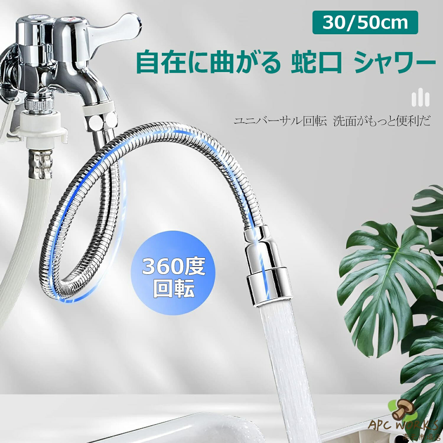 Rakuten - 蛇口 シャワー 360度回転 ステンレス製 蛇口変換器 キッチンシャワー 水漏れ防止 取り付け簡単 キッチン 流し用蛇口 自在パイプ 2段階水流切替 節水 360度回転 泡沫器 水はね防止 首振り蛇口シャワーヘッド 冷熱通用 アダプター付き 台所 アパート 家庭用 12/15/20/30/50CM