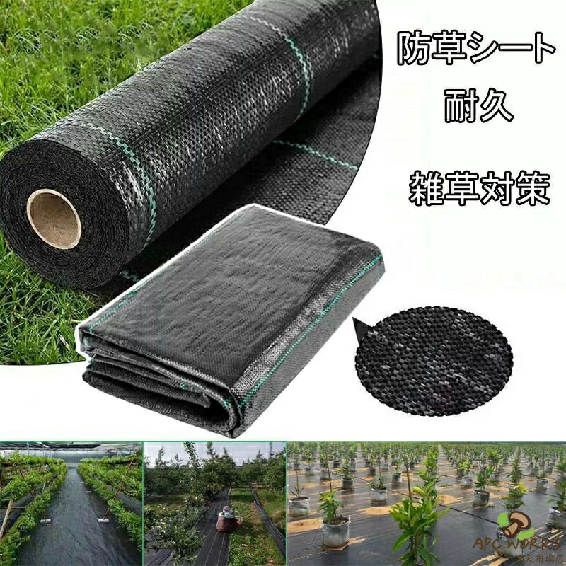乐天商城 - 防草シート 除草シート 雑草防止シート 雑草シート ぼうそうシート 雑草防止 1m 10m 20m 50m 100m 雑草対策 不織布 透水性 透水 高品質