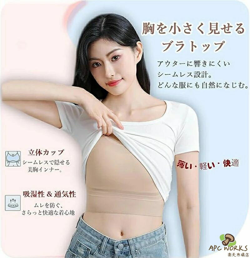 胸を小さく見せるブラトップ 冷感 和装ブラ胸つぶし ブラ 着痩せ ブラ シルエット ノンワイヤー ブラジャー 小さく見せる 脇高ブラ 快適ブラ 着痩せブラ 夏 通気性 薄手 和装ブラ タンクトップ レディース インナー 大きいサイズ M〜4XL