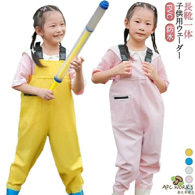 【子供用ウェーダー】肌に優しく、快適で通気性に優れた生地調節可能な金属バックル背もたれを高くしたデザインウエストにゴム付き3つポケット付き厚手の防水生地 サイズ 24 25 26 27 28 29 30 31 32 33 34 35 36サイズについての説明 ※サイズの実寸法は商品によって1-3cm程度の誤差がある場合がございます。素材 PVC色 イエロー ダークブルー ピンク グリーン ライトブルー備考 ●サイズ詳細等の測り方はスタッフ間で統一、徹底はしておりますが、実寸は商品によって若干の誤差(1cm〜3cm )がある場合がございますので、予めご了承ください。 ●製造ロットにより、細部形状の違いや、同色でも色味に多少の誤差が生じます。 ●パッケージは改良のため予告なく仕様を変更する場合があります。 ▼商品の色は、撮影時の光や、お客様のモニターの色具合などにより、実際の商品と異なる場合がございます。あらかじめ、ご了承ください。 ▼生地の特性上、やや匂いが強く感じられるものもございます。数日のご使用や陰干しなどで気になる匂いはほとんど感じられなくなります。 ▼同じ商品でも生産時期により形やサイズ、カラーに多少の誤差が生じる場合もございます。 ▼他店舗でも在庫を共有して販売をしている為、受注後欠品となる場合もございます。予め、ご了承お願い申し上げます。 ▼出荷前に全て検品を行っておりますが、万が一商品に不具合があった場合は、お問い合わせフォームまたはメールよりご連絡頂けます様お願い申し上げます。速やかに対応致しますのでご安心ください。