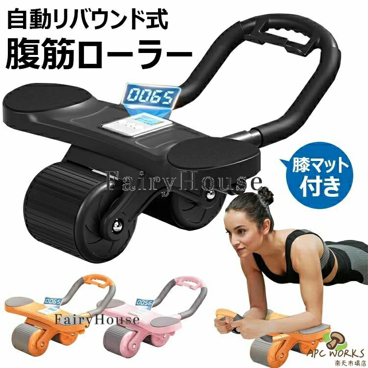 腹筋ローラー アブローラー 腹筋マシン 静音 傷防止 ダイエット エクササイズ アシスト機能 肘置き トレーニング器具 腹筋 筋トレ 体幹 鍛える 膝マット付き 肘置き 腹筋補助 ダイエット器具 初心者/上級者 電池別売り