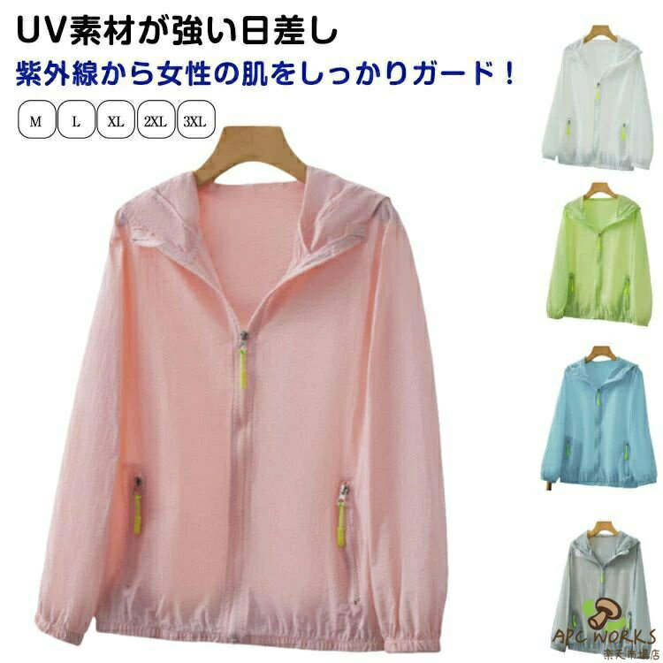 乐天商城 - 日焼け止め パーカー uv 接触冷感 UVカット UVカット レディース ジップアップ シアーブルゾン ラッシュガード ジャンパー 涼しい 虫除け 冷感 ひんやり 速乾 ライトアウター マウンテンパーカー シアーパーカー 薄手 紫外線カット 春 夏