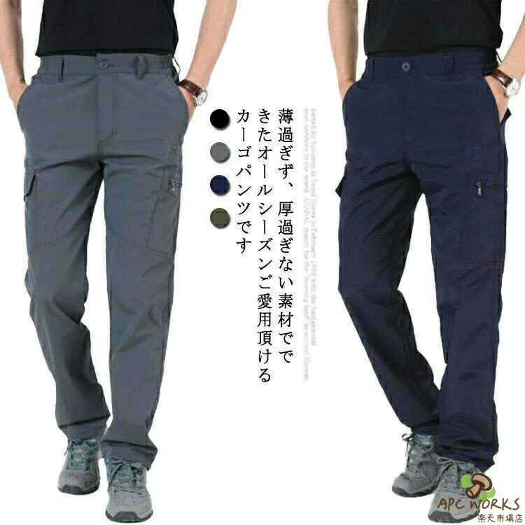 乐天商城 - アウトドアパン トレッキングパンツ アウトドア 自転車 ズボン パンツ メンズ 速乾 カーゴパンツ クライミングパンツ ストレッチ