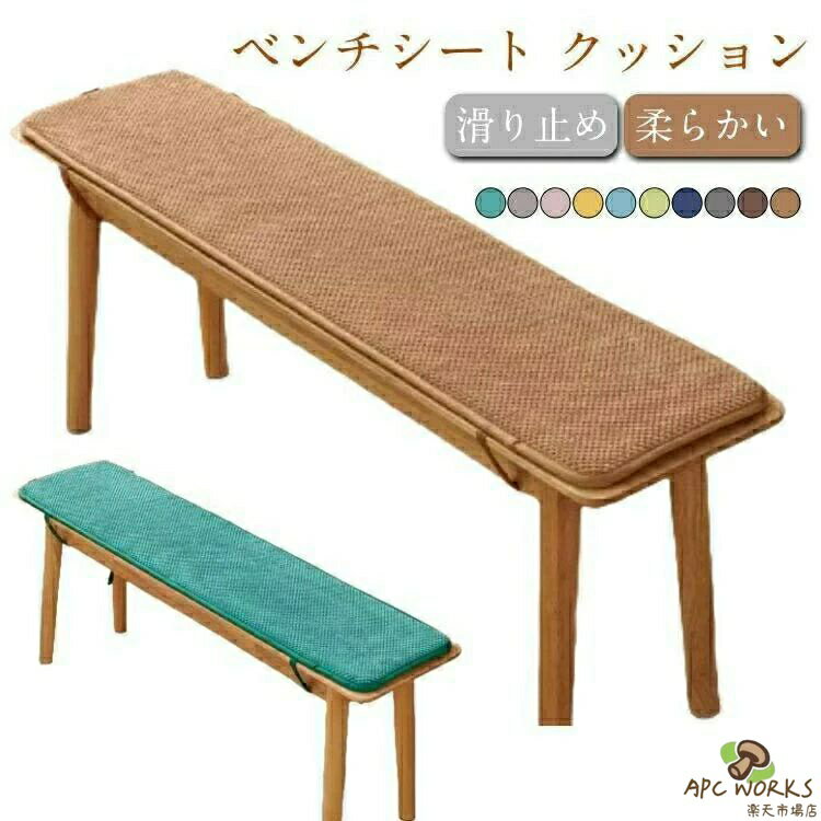 モコモコで座り心地良い、部屋の模様替えやインテリア飾りとして楽なベンチクッションです。裏面には滑り止め粒子が付いており、使用中にクッションが脱落する心配はありません。紐付き、クッションを椅子に固定できます。ごろ寝にぴったり、横になりたい時ふんわりしっかりと体を支えてくれます。座椅子又はフロアソファーとして使用してもモコモコで座り心地良いです。 サイズ30×80cm 30×100cm 30×120cm 30×150cm 30×180cm 30×200cm 35×100cm 35×120cm 35×150cm 35×180cm 40×120cm 40×150cmサイズについての説明サイズ:30×80cm 30×100cm 30×120cm 30×150cm 30×180cm 30×200cm 35×100cm 35×120cm 35×150cm 35×180cm 40×120cm 40×150cm※サイズ計測には誤差が生じます。素材ボリエステル色ブラウン ダークグリーン コーヒー ダークグレー ダークブルー グリーン ライトブルー イエロー ピンク ライトグレー備考サイズ詳細等の測り方はスタッフ間で統一、徹底はしておりますが、実寸は商品によって若干の誤差(1cm〜3cm )がある場合がございますので、予めご了承ください。製造ロットにより、細部形状の違いや、同色でも色味に多少の誤差が生じます。パッケージは改良のため予告なく仕様を変更する場合があります。▼商品の色は、撮影時の光や、お客様のモニターの色具合などにより、実際の商品と異なる場合がございます。あらかじめ、ご了承ください。▼生地の特性上、やや匂いが強く感じられるものもございます。数日のご使用や陰干しなどで気になる匂いはほとんど感じられなくなります。▼同じ商品でも生産時期により形やサイズ、カラーに多少の誤差が生じる場合もございます。▼他店舗でも在庫を共有して販売をしている為、受注後欠品となる場合もございます。予め、ご了承お願い申し上げます。▼出荷前に全て検品を行っておりますが、万が一商品に不具合があった場合は、お問い