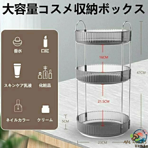 APC WORKS楽天市場店のメイクボックス 360°回転 コスメ収納 化粧品 収納 ボックス コスメラック 大容量 メイクアップオーガナイザー 多機能 収納ボックス 洗浄容易 耐久性 防塵防水 整理簡単 香水 口紅 スキンケア 収納ケース｜アングル3