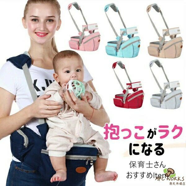 ヒップシート 抱っこ紐 コンパクト 収納ポケット付き 赤ちゃん 前向き 簡単 落下防止 滑り止め 安全ベルト付 オススメ 人気 出産祝い 新生児 対面抱っこ 横抱っこ 前向き抱っこ 新生児 マザーバッグ 抱っこひも