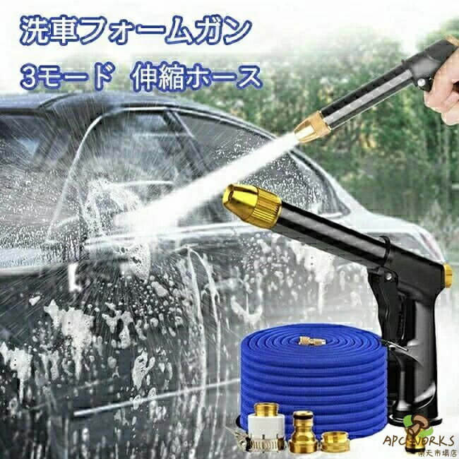 洗車フォームガン ノズル 散水ノズル 玄関 強力 洗車 玄関収納 ノズルアダプター ウォッシュガン 高圧洗浄 洗車のパイプ 水道 伸びるホース 5m 15m 伸縮ホース バンド付蛇口ニップル 蛇口ニップル コネクター 掃除用品 タイヤ 庭 窓 水やり