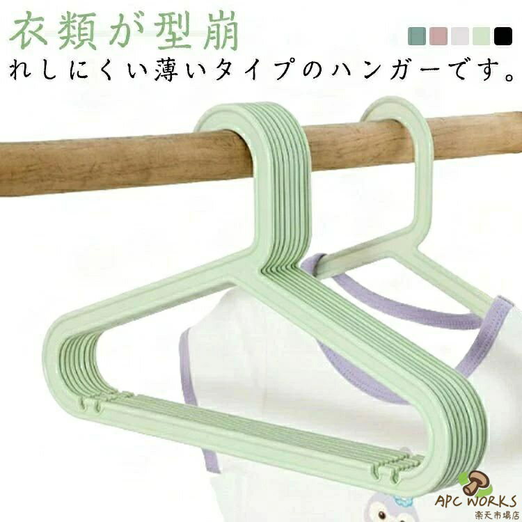 乐天商城 - 滑りにくい ワンピース シャツ ズボン キャミソール 無地 長袖 跡つかない すべらない キッズ用ハンガー 収納 肩 型崩れ防止 洗濯用品 物干し 物干しハンガー 薄いタイプ 収納ハンガー 大きいサイズ カジュアル メンズ レディース 子供 おしゃれ