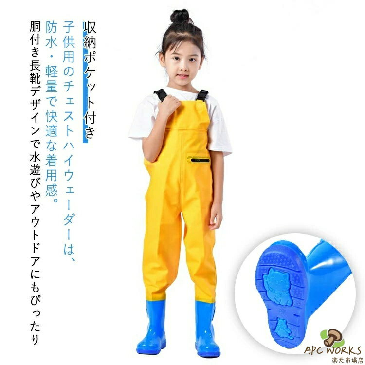 乐天商城 - 胴長 快適な着心地 お砂場着 水遊び用 防水 胴付き長靴 ウェーダー プレイウェア チェストハイウェーダー 子供用 軽量 ウェーダー 耐摩耗性 女の子 男の子 レインパンツ 収納ポケット付き 雨の日 梅雨 長靴一体型