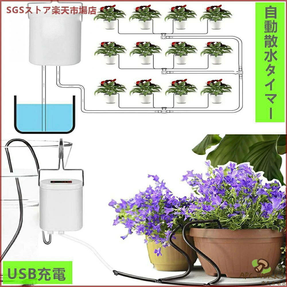 /給水器 植物 自動給水 自動水やり機 散水タイマー 散水用具 ミニ植木鉢 灌漑シス...