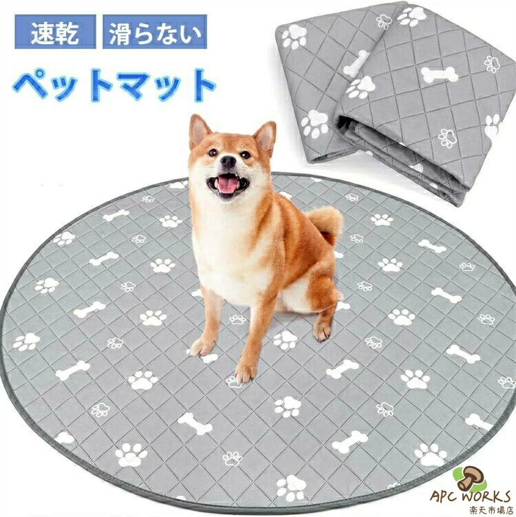 爱犬用品, 狗 - 滑り止め 猫 脱臭 2サイズ トイレ下敷きマット グレー 洗える ペットマット 丸型 クッション 速乾 多頭飼い 犬 防水 お手入れ ペットシーツ 抗菌 滑らない 円形 床 マット ペット用 速乾 ひっかき防止