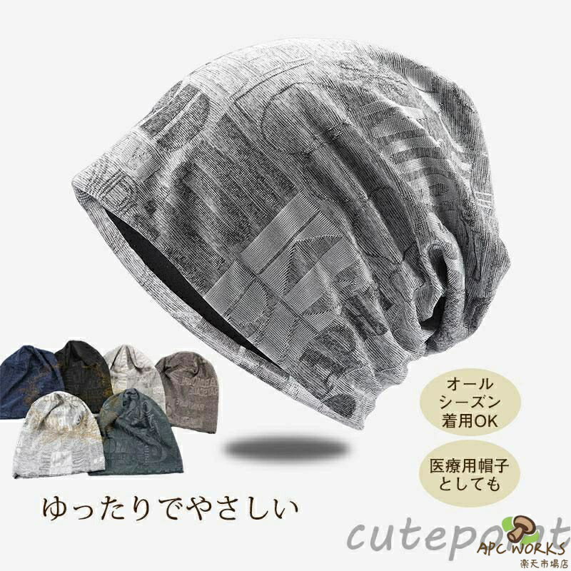 商品詳細カラー:/A01/A02/A03/A04/A05/A06サイズ:/フリーサイズ【商品説明】何にでも合わせやすい、シンプルなニット帽です。(*^^*)室内、室外問わず、年中使えて便利ですね?伸縮性がありサイズはフリー。吸水性もあるので汗対策も万全です。気分に合わせて使い分けられる便利な3way帽子。【素材】コットン、その他【キーワード】ニット帽 レディース メンズ 春夏 かぶり方 用帽子 男女兼用 ニットキャップ 40代 50代 アピアランスケア 無地 室内帽子 シンプル 20代 30代 40代 50代 小顔効果 かわいい 外出用 防風 防塵 通気 日よけ 抗がん剤 ストレッチ 折り畳み可能 薄手 オールシーズン ケア帽子 おしゃれ つば付き サマーニット帽 就寝用 綿100％ コットン 大きめ ゴルフ 手術後用 抜け毛隠し 治療副作用 頭部術 洗える 頭手術 円形脱毛症 薄毛隠し 坊主頭 白髪隠し 防寒さ対策 温度調整 吸汗伸縮性 UVカット ギフト プレゼント 通販