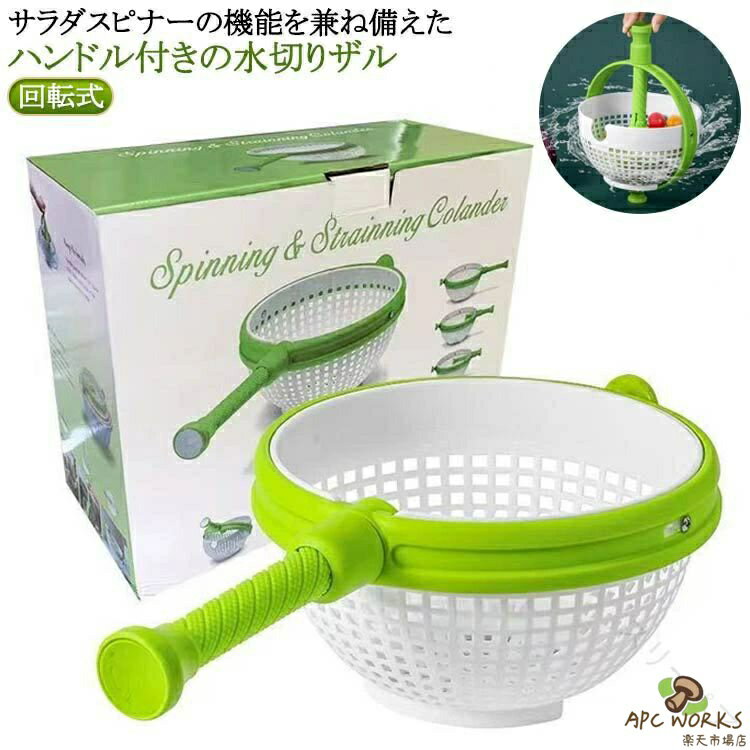 サラダスピナー 水切り器 ハンドル付き 手動 野菜 おしゃれ ボウル 水切り キッチンツール 食洗機対応 回転式 調理用具 オシャレ 便利ツール 野菜 果物 母の日 父の日 敬老の日 ギフト プレゼントに最適な人気キッチン用品
