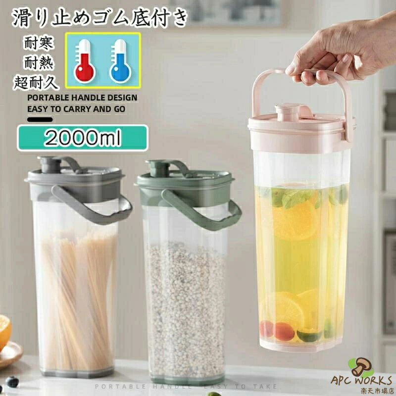 Pitchers - 冷水筒 ピッチャー ドアポケットにぴったり 冷水ポット 2リットル 麦茶ポット 2L 水差し 麦茶 耐熱 耐冷 洗いやすい プラスチック ポット 持ちやすい キッチン用品 おしゃれ ジャグ 洗いやすい 広口 冷茶 ウォータージャグ シンプル ドリンクピッチャー ボトル 冷蔵庫