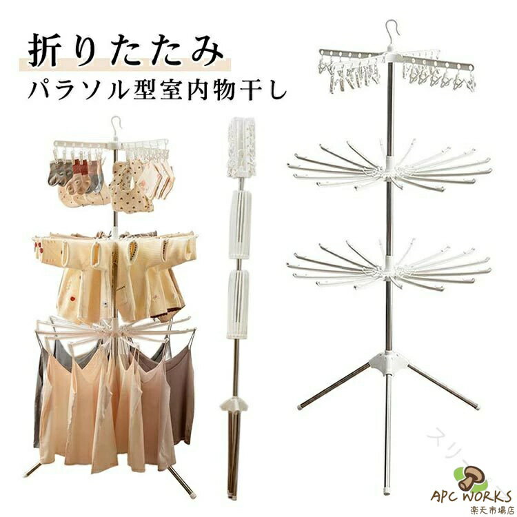 3段 室内物干し 折りたたみ タワー型 洗濯 ランドリー パラソルハンガー タオル干し 部屋干し スリム 組立式 ピンチハンガー タオルハンガー 梅雨 花粉 対策 保育園 病院 理髪店 室内干し用 高耐久設計
