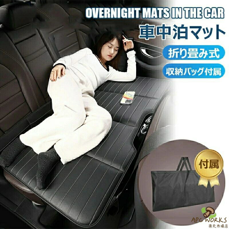 車中泊マット 後部座席用 折り畳み 車中泊ベッド 車中泊マットレス 段差解消マット 旅行用カーベッド 携帯便利 後部座席用マット 子供旅行ベッド コンパクト収納SUVマットレス 軽自動車用 車中泊グッズ 旅行/長距離ドライブ/防災などに適用 災害グッズ
