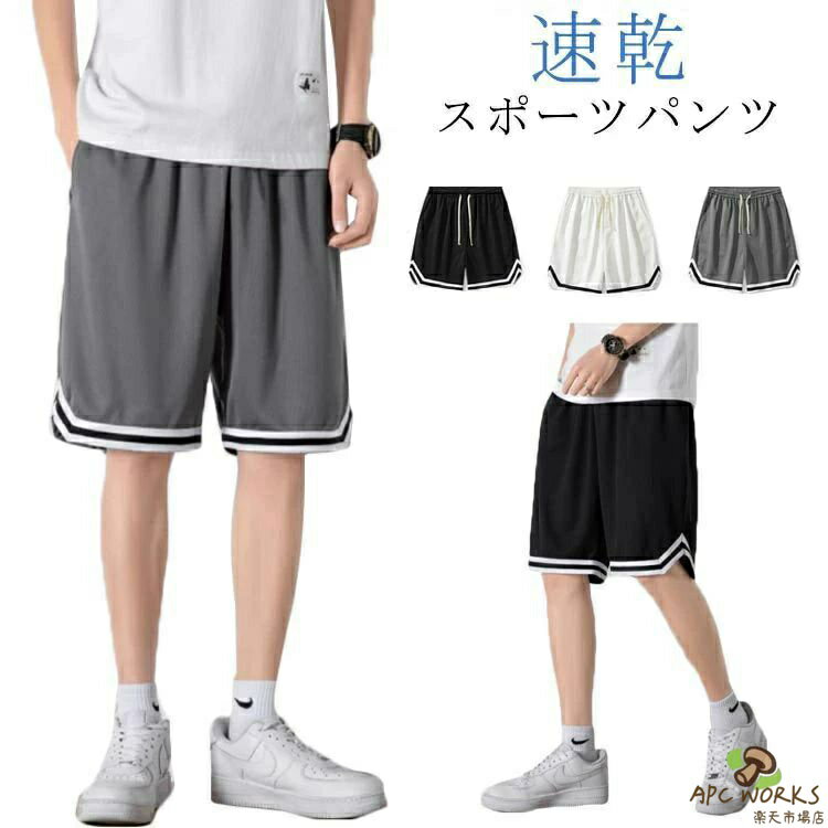 バスケットパンツ レディース バスパン メンズ スポーツウェア 速乾 バスケ ハーフパンツ ズボン  ...