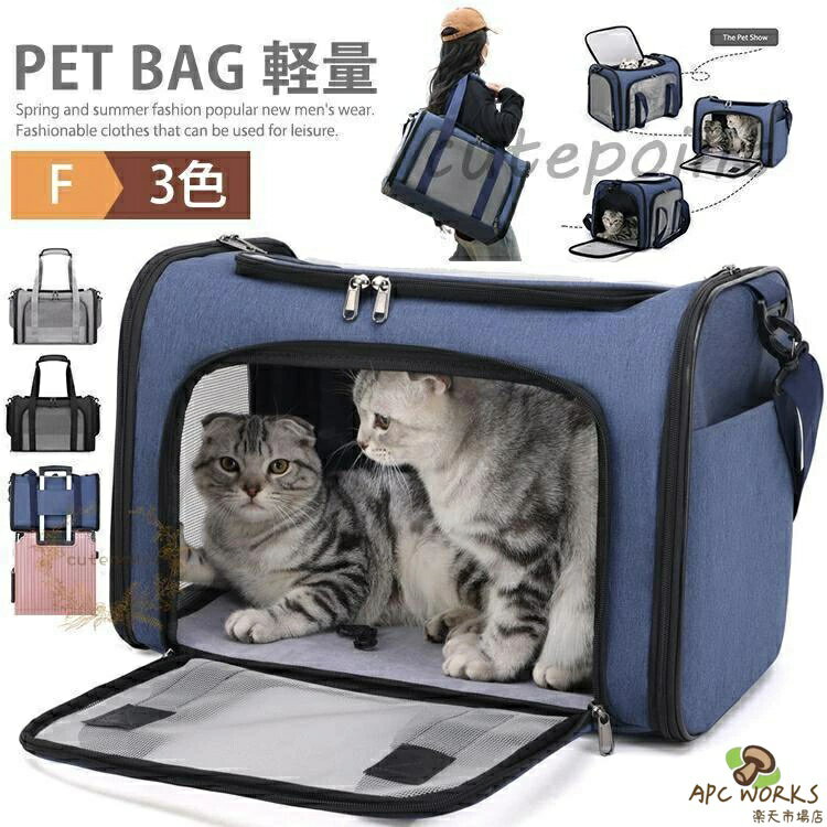 乐天商城 - ペットキャリーバックきゃりーバッグ ロック式ダブルファスナー カーテン付きの 猫 移動用キャリー 犬用キャリーバック 変形しない 通気性 車載/旅行/通院/防災害避難用 ペットバッグ 猫用 犬用 小型犬用 手提げ キャリー ショルダー