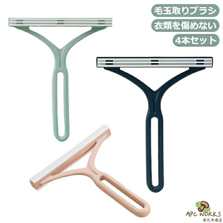 毛玉取り器 毛玉取りブラシ 毛玉取り送料無料 毛玉カット 毛玉クリーナー 衣類を傷めない 簡単毛玉取り 毛玉とり 手動 両面 犬猫抜け毛 掃除用 毛玉予防