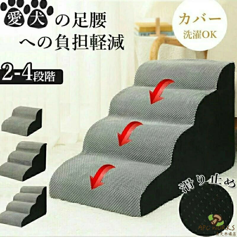 ドッグステップ ドッグ 2段/3段/4段 ス ステップ ドッグスロープ