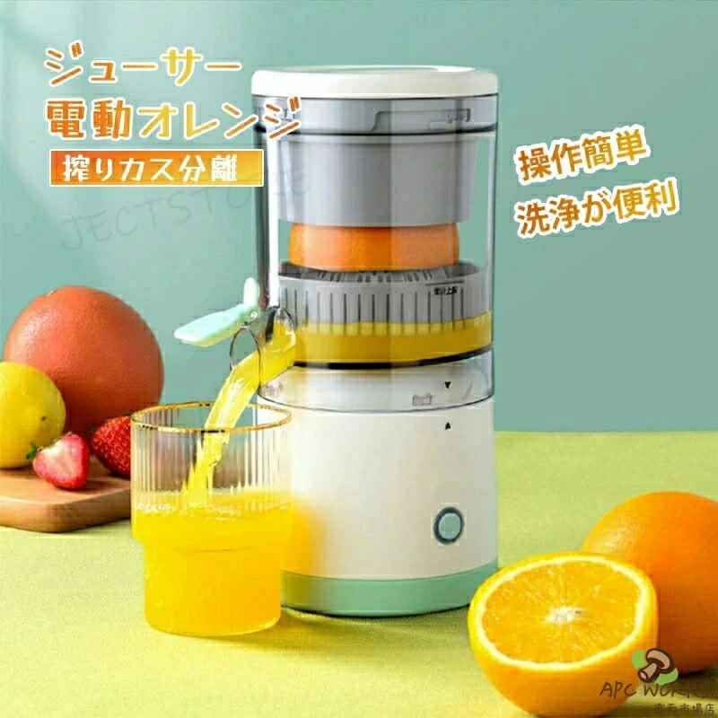 ミキサー ジューサー ハンドジューサー レモン果汁しぼり 栄養たっぷり ジューサーミキサー 果汁しぼり器 オレンジ 搾りかす分離 フルーツマシン フルーツ絞り器 レモンしぼり ライムジューサ高い搾汁率 レモン/オレンジ/ジンジャー