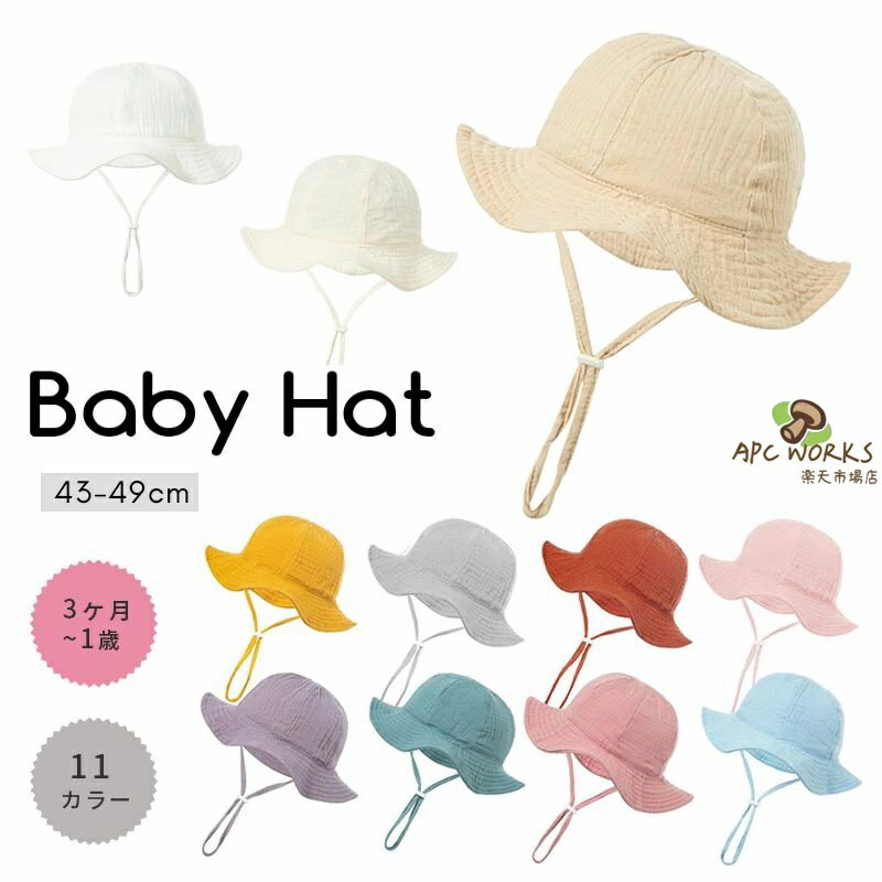 乐天商城 - 赤ちゃん ベビー 新生児 帽子 夏 ハット 無地 日よけ帽子 キッズ帽子 ベビー帽子 サンハット サファリハット キャップ 紫外線対策 海 公園 水遊び 海 アウトドア かわいい キッズ 日よけ 夏用 子供 キッズ UVカット 男の子 女の子 ガールズ ボーイズ
