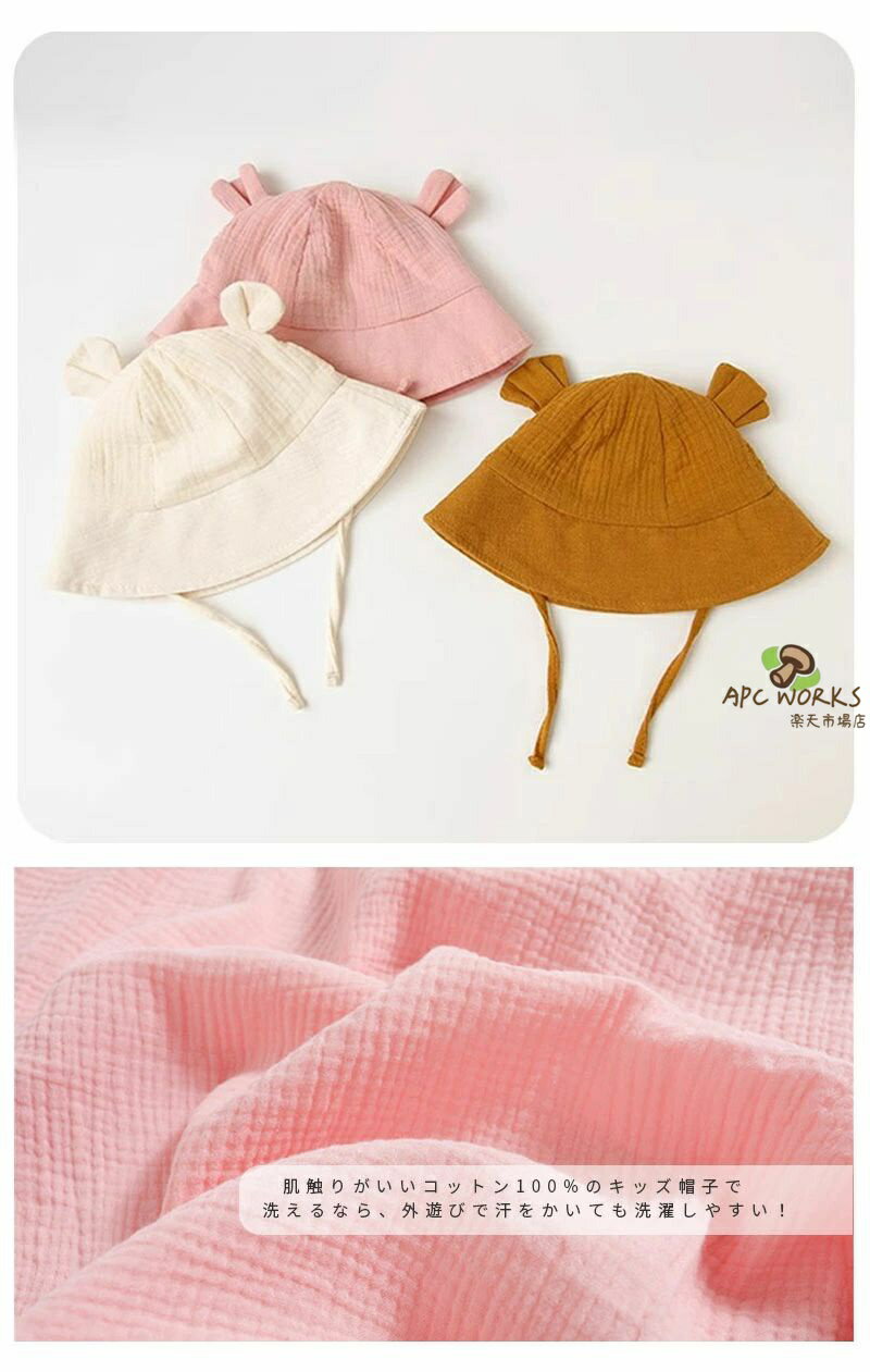 赤ちゃん ベビー 新生児 帽子 夏 ハット 耳付き 無地 かわいい おしゃれ 35cm~39cm UV対策 おでかけ 綿 男の子 女の子 ギフト レジャー 公園 日除け 日よけ帽子 サンハット UV帽子 紫外線対策 通気性 汗吸収よく コットン