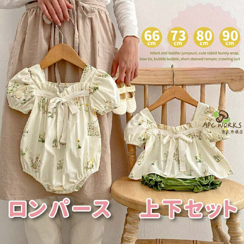 サイズ表サイズ66738090100ロンパース着丈(cm)40424446/トップス着丈(cm)/32343638パンツ丈(cm)/21222324備考※「小さく梱包するため、シワをご了承いただける方のみ」・商品は平置きして採寸していますので、サイズや形に多少の誤差が生じる場合がございます。・サイズ表記に付きましてはあくまで目安とさせて頂きますので、ご理解頂けますようお願い致します。商品説明素材綿100％製品仕様2種類選択ロンパースor上下セットカラーベージュ商品詳細1、ご自宅用にはもちろん、ギフトにも喜ばれますよ♪保育園や幼稚園用の洗い替えにもオススメ！2、ルームウェア、普段着、通学、修学旅行、多様にお使いいただけます。注意事項※こちらの商品は生産時期により色味が異なる場合がございます。品質には問題ございませんので、予めご了承くださいませ。※発色の良いカラーの場合、お洗濯で色落ちする場合がございます。洗濯の際には十分にお気を付け下さいませ。※お使いのモニターや撮影時の光の加減などにより、画像と実際の商品のカラーが若干異なる場合もございます。※布製品は製造過程におきまして、糸の継ぎ目や多少のほつれ等が生じる場合がございます。ご理解のほどよろしくお願い致します。関連キーワード赤ちゃん 着ぐるみ 春服 ジャンプスーツ オシャレ 可愛い こども 韓国子供服 お出かけ 女児 カジュアル 百日祝い 七五三 保育園 66 73 80 90 ベビー ベビー服 服 男の子 女の子 オールインワン サロペット おしゃれ かわいい ナチュラル 大人可愛い シンプル ギフト プレゼント 贈り物 お祝い 誕生日プレゼント 秋冬 秋服 カバーオール ロンパース ルームウェア コート アウターき 新生児 秋冬 冬用 幼児 ベビー用品 子供用 ベビーギフト 長袖 ベビー ベビー服 服 おしゃれ かわいい ナチュラル シンプル ギフト プレゼント 贈り物 お祝い 記念撮影 カジュアル シンプル ナチュラル かわいい 女の子 ガールズ プレゼント ギフト お祝い 誕生日プレゼント おしゃれ 子供服 ジュニア キッズ服 大人可愛い ベビー ベビー服 幼児 カジュアル シンプル ナチュラル ジュニア 子供服 キッズ服 大人可愛い 子供用 誕生日 子供の日 幼稚園 保育園 通園 通学 入園準備 お祝い 誕生日プレゼント きれい 子供 韓国 キッズファッション プチプラ 大人っぽい 可愛い おしゃれ