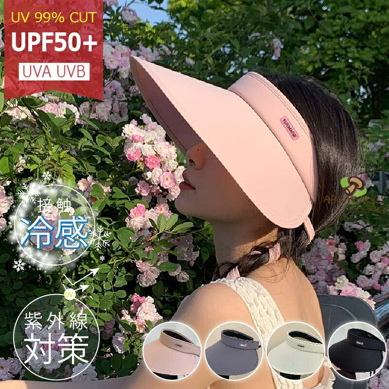 サンバイザー UVカット 帽子 レディース 変色 あご紐付き 海 夏用 バイザーキャッ...