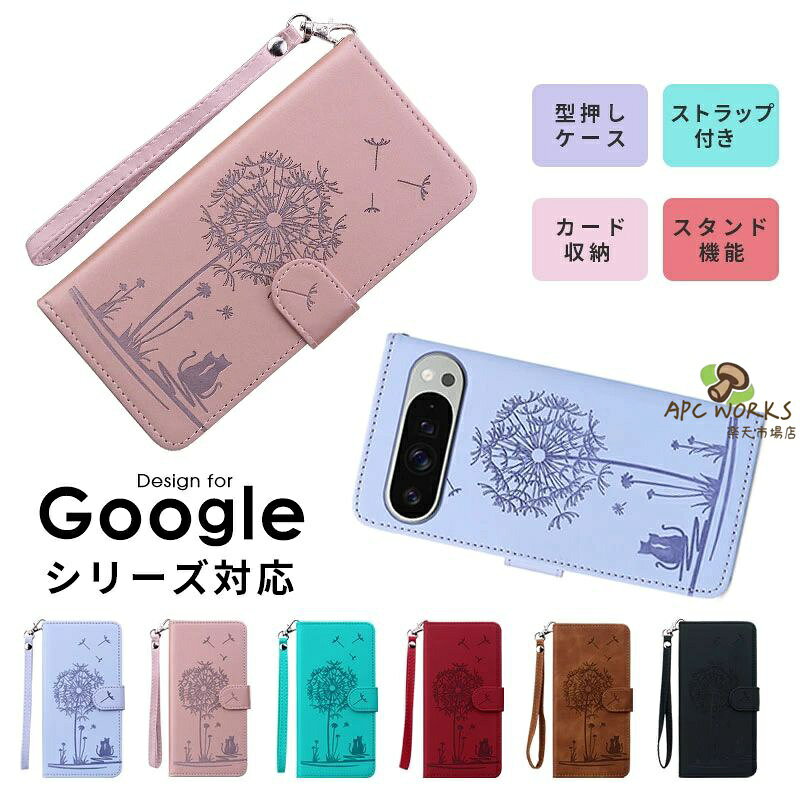 スマホケース Google Pixel 9 Pro XL Pixel 9 Pro Pixel 8 Pro Pixel 8aPixel 7 Pro Pixel 7a Pixel 6a pixel 6 Pro ケース 手帳型 グーグルピクセル 9 プロケース カード収納 pixel 8a カバー レザーケース スタンド機能 型押し タンポポ柄 猫柄 ハンド ストラップ 落下防止
