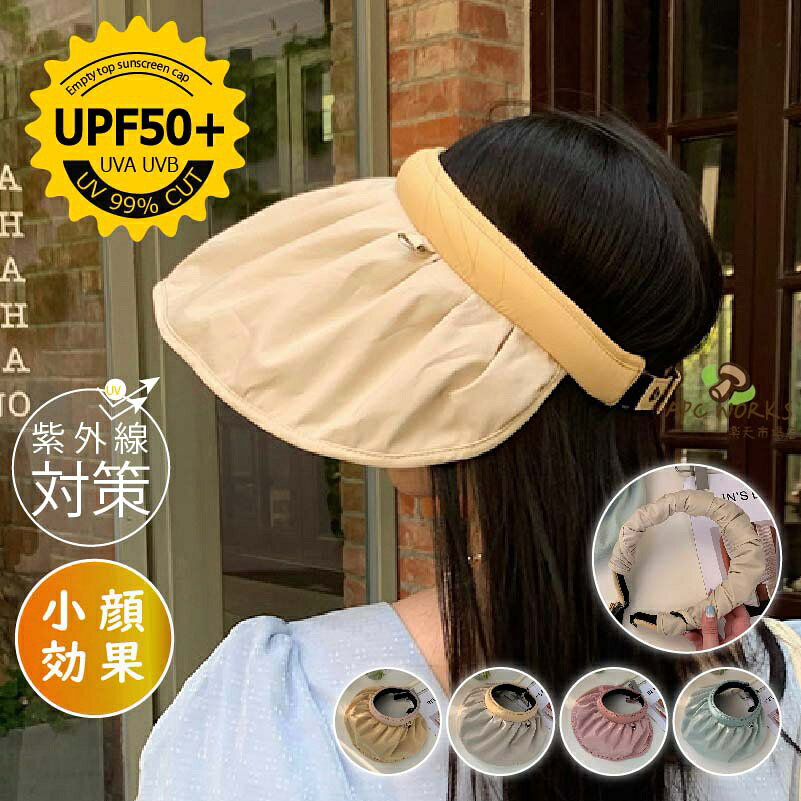 商品仕樣商品名UVカットサンバイザー商品について・素材：綿、ポリエステル・サイズ（cm）：重さ：103g　頭周り：56〜58cm※手作業での採寸の為、若干誤差(約1〜3cm）がある場合があります。商品説明・UPF50+で紫外線保護指数は最高ランク。・つばが広めのデザインなので顔をしっかり守ります。・折りたためる！持ち運びも便利です。・生地を透過する紫外線を遮蔽し、肌の老化やシミ、ソバカス、皮膚がんなどの原因になるUVをカットし、肌に直接作用するのを防ぎます。直射日光から遮るので熱中症対策にもオススメです。注意事項●サイズは平置きサイズとなりますので測り方により誤差が出る場合がございます。●撮影環境・お使いのモニターによって、カラーが違って見える場合がございます。●発送上の状態によって商品がシワになる場合がございます。予めご了承くださいませ。商品仕樣商品名UVカットサンバイザー商品について・素材：綿、ポリエステル・サイズ（cm）：重さ：103g　頭周り：56〜58cm※手作業での採寸の為、若干誤差(約1〜3cm）がある場合があります。商品説明・UPF50+で紫外線保護指数は最高ランク。・つばが広めのデザインなので顔をしっかり守ります。・折りたためる！持ち運びも便利です。・生地を透過する紫外線を遮蔽し、肌の老化やシミ、ソバカス、皮膚がんなどの原因になるUVをカットし、肌に直接作用するのを防ぎます。直射日光から遮るので熱中症対策にもオススメです。注意事項●サイズは平置きサイズとなりますので測り方により誤差が出る場合がございます。●撮影環境・お使いのモニターによって、カラーが違って見える場合がございます。●発送上の状態によって商品がシワになる場合がございます。予めご了承くださいませ。関連キーワード原宿系 アメカジ エレガント ガーリー カジュアル スポーティ ハワイアン 森ガール マニッシュ ストリート シンプル UV対策UVカット 紫外線対策 日よけ ショッピング 買い物 旅行 観光 行楽 アウトドア 運動会 キャンプ ピクニック 釣り ゴルフ サイクリング ドライブ 庭の手入れ/草刈り 帽子 ハット キャップ キャスケット リボンハット つば広 ファッション小物 小顔効果 上質 上品 大人っぽい 高級感 エレガント エレガンス きれいめ キレイめ 大人カジュアル 風 バッグ スタイリッシュ 高見え クラス感 お洒落 おしゃれ オシャレ 大人可愛い かわいい カワイイ フェミニン シック シンプル ブランド ブランド物じゃなくてもいい物が欲しい 個性的 春夏 夏 機能的 軽量 軽い 年齢層 10代 20代 30代 40代 50代 プレゼント ギフト 自分へのご褒美 新調 普段/デイリー ランチ/テラスランチ/ディナー/女子会/デート 通学 OFF/休日 お出かけ/お出掛け 贈りもの 贈り物 誕生日 バースデー 記念日 お祝い 彼女/妻/嫁/奥さん/恋人 ホワイトデー バレンタインデー 母の日/母親/お母さん/ママ
