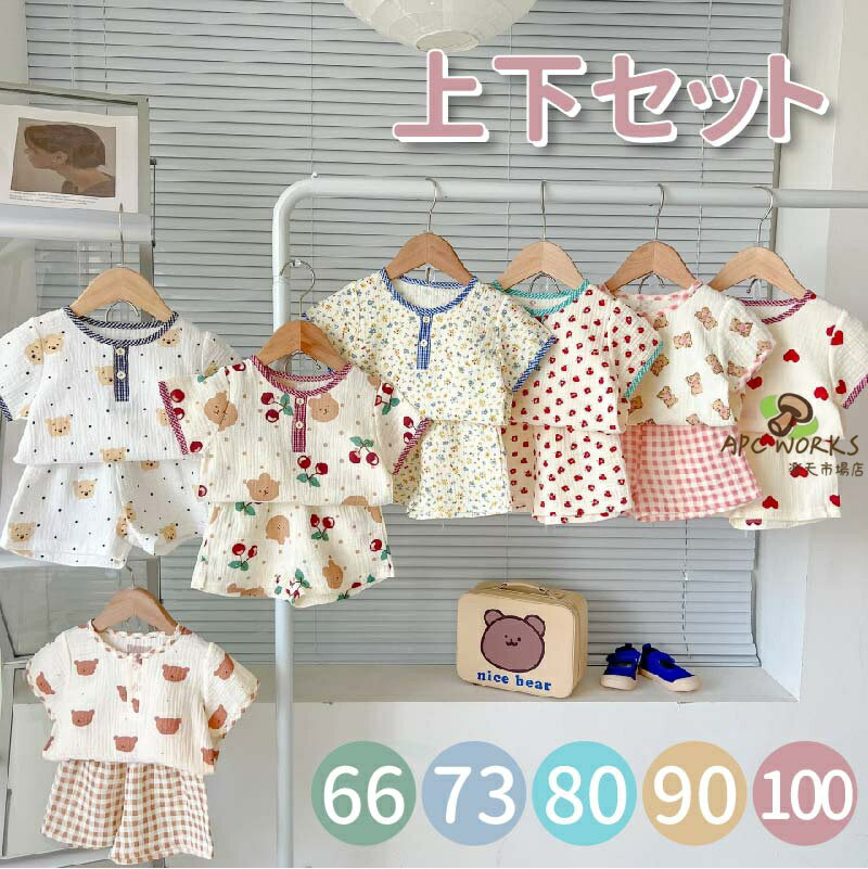 サイズ表サイズ66738090100着丈(cm)3234363840バスト(cm)5658606264袖丈(cm)1010.51111.512パンツ丈(cm)2324252627ウエスト(cm)3638404244備考※「小さく梱包するため、シワをご了承いただける方のみ」・商品は平置きして採寸していますので、サイズや形に多少の誤差が生じる場合がございます。・サイズ表記に付きましてはあくまで目安とさせて頂きますので、ご理解頂けますようお願い致します。商品説明素材綿100%製品仕様2点セット：トップス+ボトムスカラータイプA/タイプB/タイプC/タイプD/タイプE/タイプF商品詳細1、部屋着、パジャマ、ジャンプスーツなど色々なシーンで活躍してくれる子供服！2、お子様の記念日・出産祝いなどにプレゼントにしても良い選択肢です。注意事項※こちらの商品は生産時期により色味が異なる場合がございます。品質には問題ございませんので、予めご了承くださいませ。※発色の良いカラーの場合、お洗濯で色落ちする場合がございます。洗濯の際には十分にお気を付け下さいませ。※お使いのモニターや撮影時の光の加減などにより、画像と実際の商品のカラーが若干異なる場合もございます。※布製品は製造過程におきまして、糸の継ぎ目や多少のほつれ等が生じる場合がございます。ご理解のほどよろしくお願い致します。関連キーワードカジュアル シンプル ナチュラル ジュニア 子供服 キッズ服 大人可愛い 子供用 誕生日 子供の日 幼稚園 保育園 通園 通学 ギフト プレゼント 贈り物 入園準備 お祝い 誕生日プレゼント きれい 子供 韓国 キッズファッション プチプラ 大人っぽい 可愛い おしゃれ