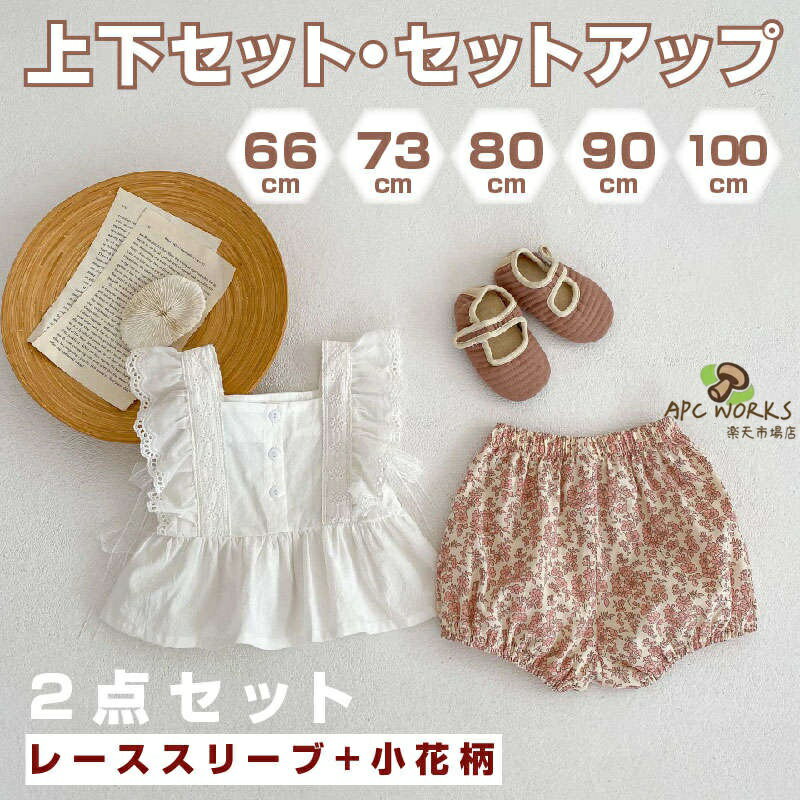 サイズ表サイズ66738090100着丈(cm)293133.53638.5バスト(cm)2829.53132.534袖丈(cm)1415161718パンツ丈(cm)2021222324ウエスト(cm)1920212223備考・生地や素材の性質によりサイズが多少誤差が出る場合がございます。・素材の特性上、洗濯やクリーニングにより多少縮んだり、色が薄くなったりする可能性がございます。・何卒ご了承の上、ご購入いただきますようお願い申し上げます。商品説明素材綿(100%)製品仕様セットアップカラーホワイト商品詳細1、肌にやさしい柔らかく着心地のよい生地です。敏感な肌の方にオススメです。2、縫製もしっかりとしていて元気いっぱいのお子様でも安心です。3、セットアップでも。他の服とのコーデも楽しめます。注意事項・生地や素材の性質によりサイズが多少誤差が出る場合がございます。・素材の特性上、洗濯やクリーニングにより多少縮んだり、色が薄くなったりする可能性がございます。・何卒ご了承の上、ご購入いただきますようお願い申し上げます。関連キーワードセットアップ