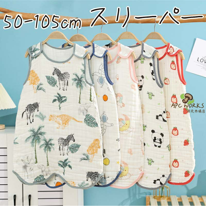 スリーパー 4重ガーゼ 赤ちゃん ベビー 新生児 ベビー寝具 寝冷え 四重ガーゼ 出産準備 出産祝い 寝具 0歳 1歳 2歳 3歳 男の子 女の子 夏用 夏 ガーゼ 綿 ベビー用 薄手 柔らかく 寝袋 男の子 女の子 出産祝い おくるみ ギフト プレゼント 退院