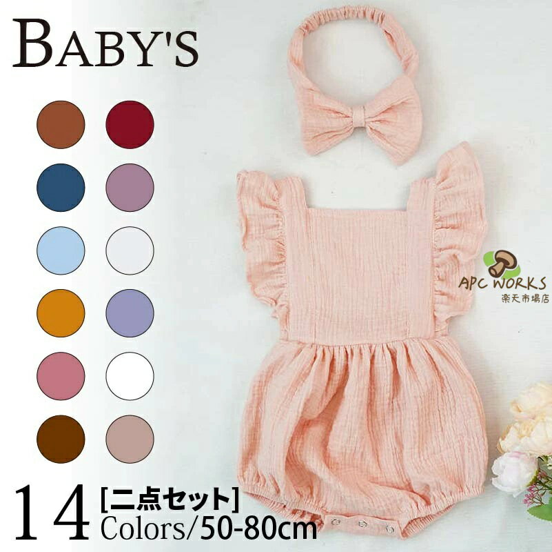サイズ表サイズ60708090総丈(cm)37404346胸回り(cm)38404244オススメ身長(cm)53-6565-7575-8585-95備考※「小さく梱包するため、シワをご了承いただける方のみ」・生地や素材の性質によりサイズが多少誤差が出る場合がございます。・素材の特性上、洗濯やクリーニングにより多少縮んだり、色が薄くなったりする可能性がございます。・何卒ご了承の上、ご購入いただきますようお願い申し上げます。商品説明素材綿100％製品仕様ロンパース+ヘアバンドカラータイプA/タイプB/タイプC/タイプD/タイプE/タイプF/タイプG/タイプH/タイプI/タイプJ/タイプK/タイプL/タイプM商品詳細1、夏の装いにぴったり！涼し気でおしゃれ感たっぷりのヘアバンド付きロンパースセット！2、ちょっとしたお出掛けにもぴったり。注意事項※「小さく梱包するため、シワをご了承いただける方のみ」・生地や素材の性質によりサイズが多少誤差が出る場合がございます。・素材の特性上、洗濯やクリーニングにより多少縮んだり、色が薄くなったりする可能性がございます。・何卒ご了承の上、ご購入いただきますようお願い申し上げます。関連キーワードベビー ベビー服 服 女の子 オールインワン おしゃれ かわいい ナチュラル 大人可愛い シンプル ギフト プレゼント 贈り物 お祝い 誕生日プレゼント 幼児 ベビー用品 子供用 撮影用 誕生日 記念日